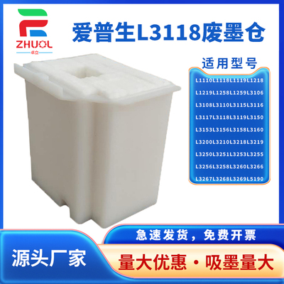 适用 EPSON 爱普生L3118废墨仓L1110 L3110维护箱 L3108 L3119  L3150 L3116 L3158 L3160 废墨垫 废墨收集器