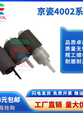 适用京瓷TASKalfaTi 4002i 纸盒搓纸轮TA2552ci 3252ci 4052ci 5002i 5052ci 6002i 6052ci纸盒进纸搓纸轮
