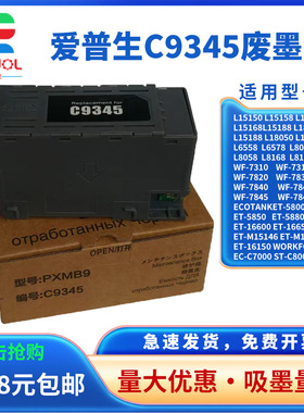 适用爱普生M15146 M15147废墨仓Epson ET-16600 16650 5800 5850 5880打印机维护箱ST-C7000 C8000芯片解码器