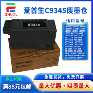 5850 器 C8000芯片解码 C7000 5880打印机维护箱ST 5800 16650 16600 M15147废墨仓Epson 适用爱普生M15146