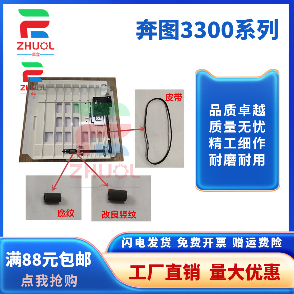 适用 奔图 P3300 3301 3305 3320 M7100 7105  6700dw 6800fdw 7106dn 7109dw双面器 搓纸轮 杆 双面卡纸套件