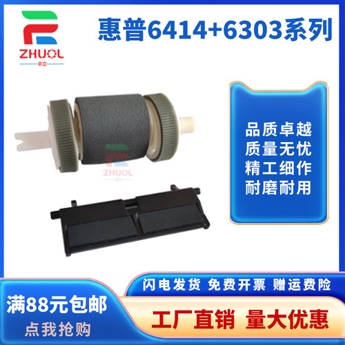 适用惠普HP P2035 P2055 P2030 P2050 Pro 400 m401 m425纸盒搓纸轮 佳能LBP 6300 6650 6670 6680纸盒进纸轮