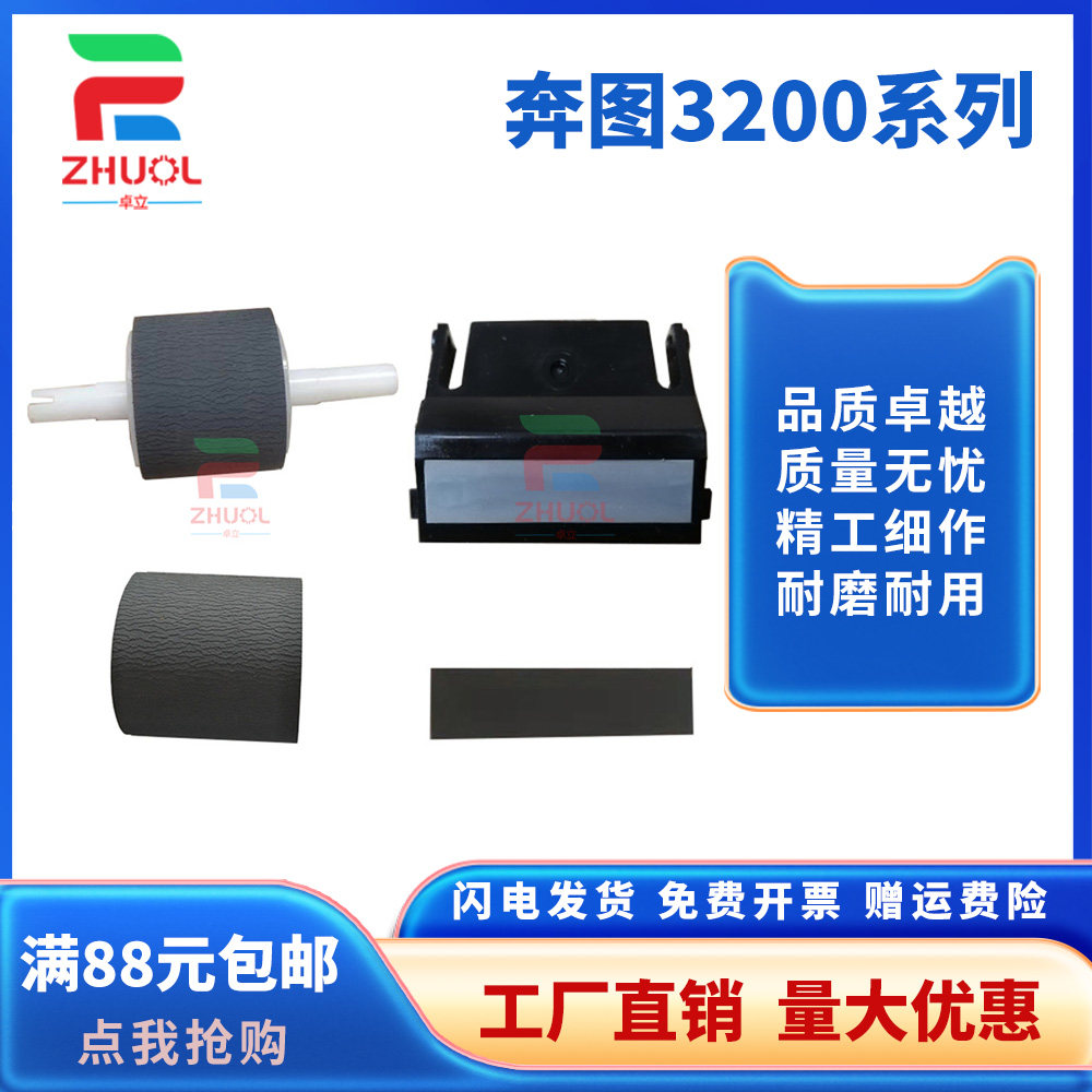 适用 奔图P3000 3200 3205 3225 P3405DN分页器搓纸轮 弹簧 适用  奔图P3000 3200 3205  分页器搓纸轮 弹簧