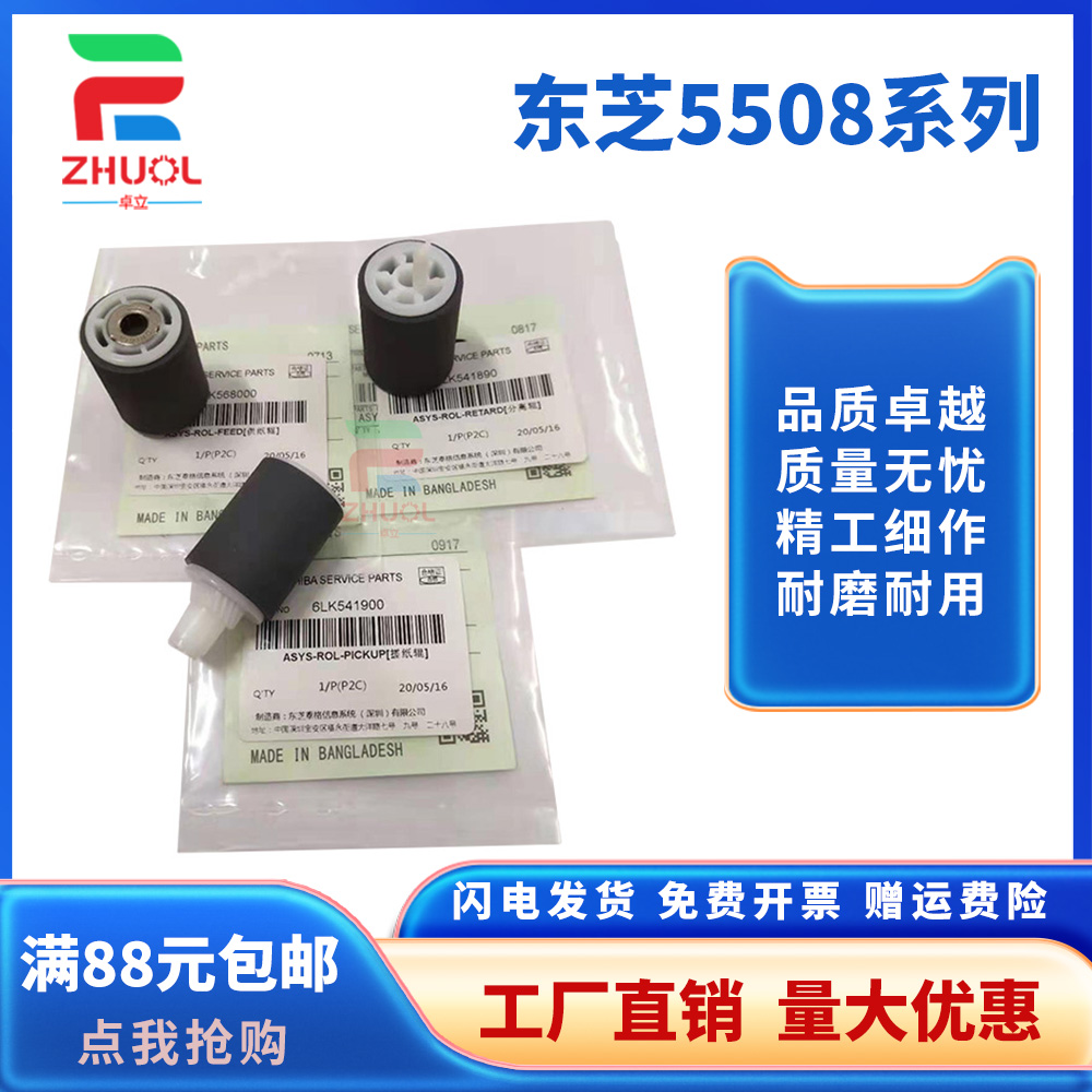 适用东芝5508A 6508A 7508A 8508A 5506AC 6506 7506 5518 6518 7518 8518AC输稿器 进稿 原稿 搓纸轮 分离轮