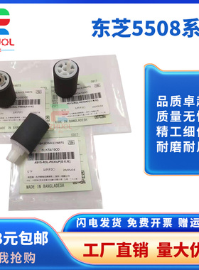 适用东芝5508A 6508A 7508A 8508A 5506AC 6506 7506 5518 6518 7518 8518AC输稿器 进稿 原稿 搓纸轮 分离轮