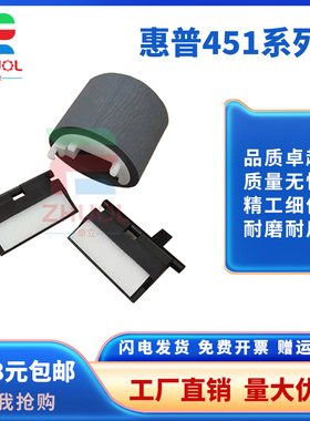 适用 惠普 HP X451 X476 X551 X576页宽机搓纸轮 377 452 477 552 577 556 586dn P55250 P57750dw分页器垫片