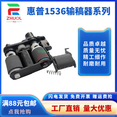 适用 惠普 HP 1536 1566 P1606 CM1415 M175 176 177 276 M225 226 275输稿器 ADF 原稿搓纸轮
