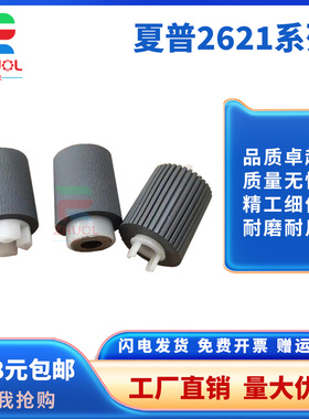 适用夏普MX 4052 4051 5051 6051 2621 3121 3081 3581 4081 5081 6081 D V R 手送 旁送 给纸 分页 搓纸轮