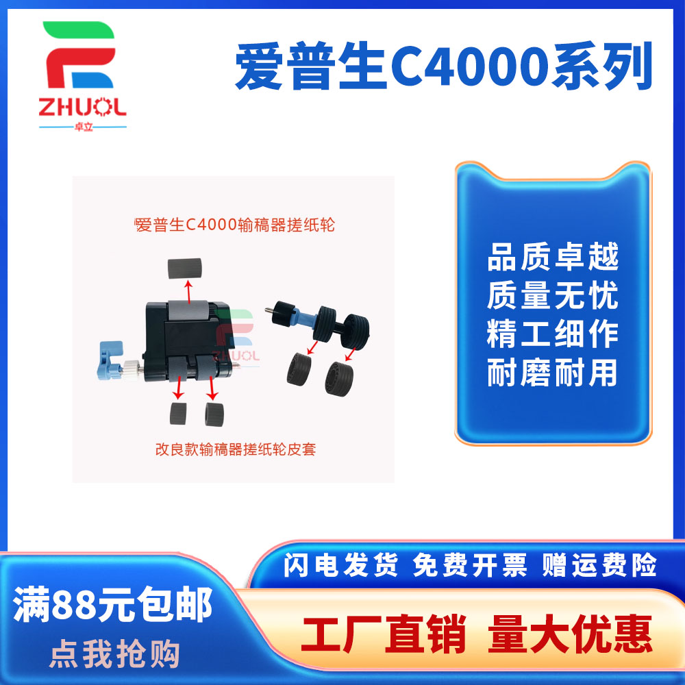 适用爱普生  AM C4000A C5000A C6000A原稿手送纸盒搓纸轮 适用爱普生 AM C4000A C5000A原稿手送纸盒搓纸轮