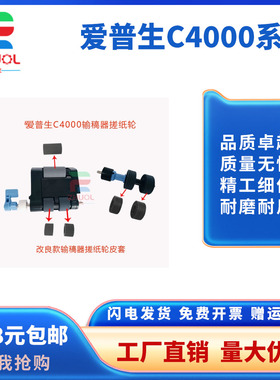 适用爱普生  AM C4000A C5000A C6000A原稿手送纸盒搓纸轮 适用爱普生 AM C4000A C5000A原稿手送纸盒搓纸轮