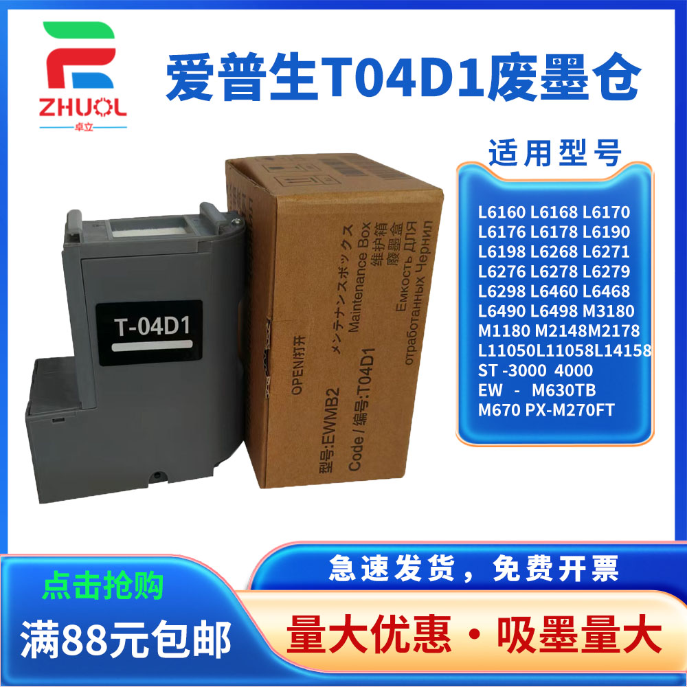 适用 爱普生ET-M1140 M1170 M1180 1178维护箱2140 2148 2170 3148 3178 6279 EWMB2废墨仓 墨盒 收集垫 芯片