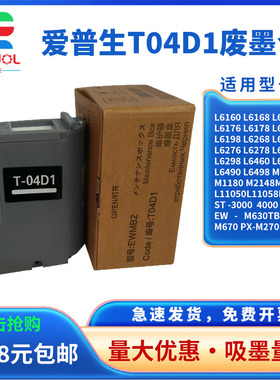 适用 爱普生ET-M1140 M1170 M1180 1178维护箱2140 2148 2170 3148 3178 6279 EWMB2废墨仓 墨盒 收集垫 芯片