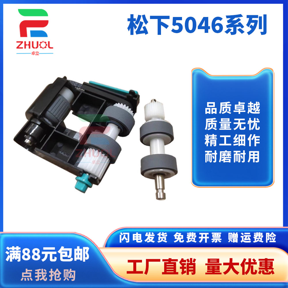 适用 KV-S5046H KV-S5076H扫描仪搓纸轮 滚轮套件KV-SS039 SS060