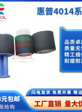 适用 惠普 HP4014 4015 4515 M600 M601 M602 M603 M604 M605 M630 M601dn M601n M606dn M4555 手送搓纸轮