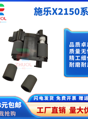 适用 富士施乐X2150输稿器搓纸轮  X2350 X2150 输稿器进纸轮皮套
