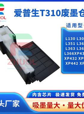 适用爱普生XP240废墨垫XP235 XP442 XP340 XP245 247废墨收集器XP 225 420 220 445 320 ET3600 废墨仓海绵垫