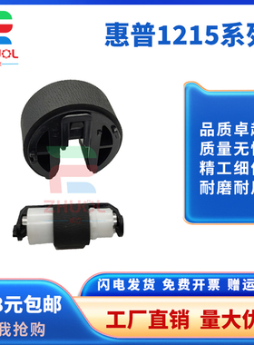 适用惠普HP1215搓纸轮 1312 1515 1518 1415 1525 2025 2320 M476 M475 M251 M451 M375 纸盒搓纸轮 分页器