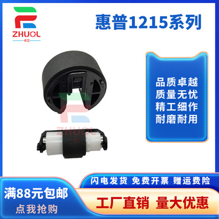适用惠普HP1215搓纸轮 1312 1515 1518 1415 1525 2025 2320 M476 M475 M251 M451 M375 纸盒搓纸轮 分页器