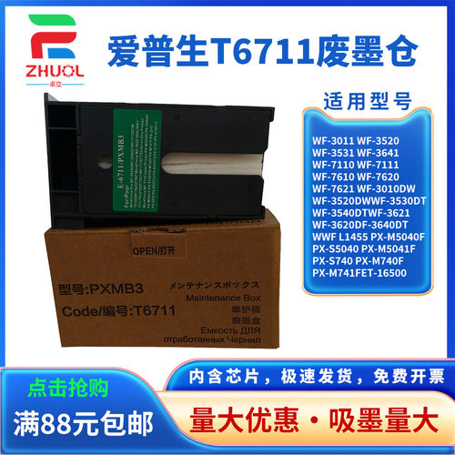 适用 爱普生 T6711 维护箱 WF-3620D PX-M5040 PX-S5040 PX-M5041 PX-S740 PX-M740 PX-M741废墨垫 吸墨海绵