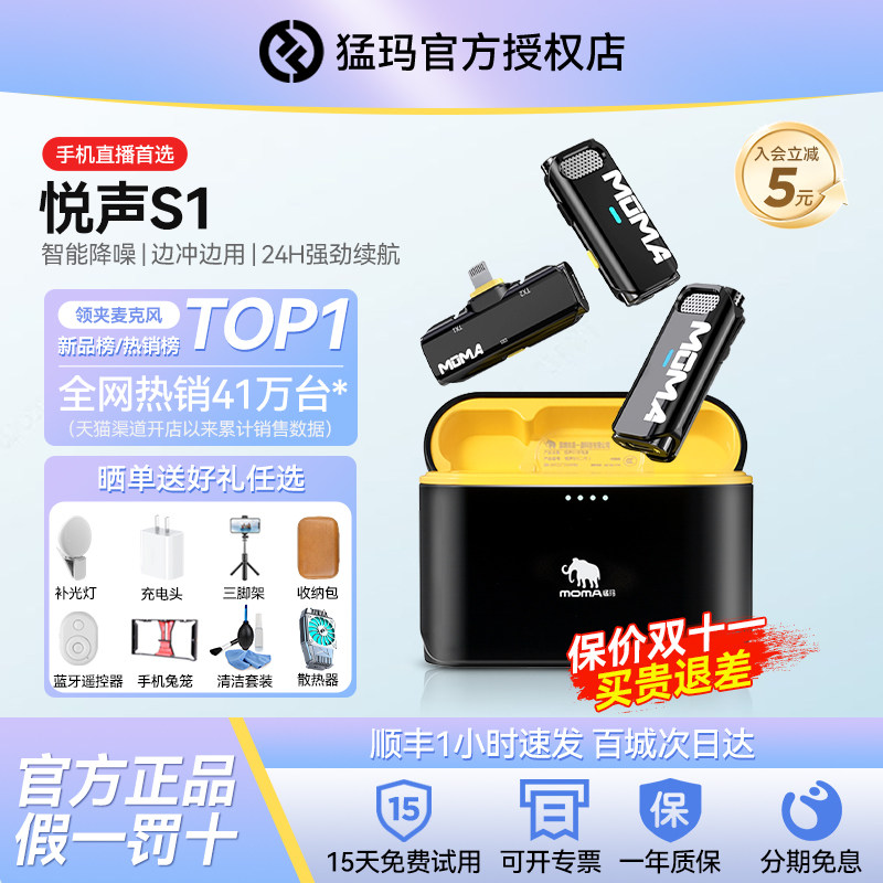 猛玛悦声S1二代无线夹领式麦克风