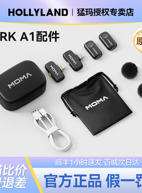 【原装配件】猛玛麦克风配件适配LARK A1猛犸设备领夹麦专用