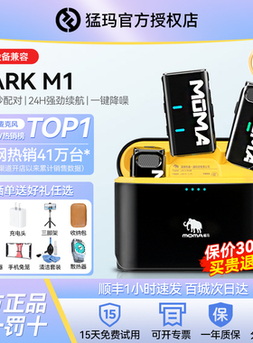 猛玛LARK M1/S1二代无线领夹麦克风猛犸手机直播一拖二收音专用麦