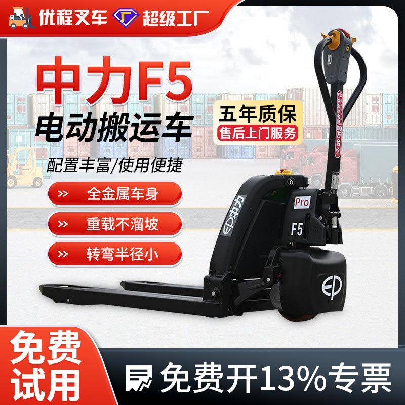 1.5吨F5全电动搬运车电瓶液压叉车锂电池托盘车步行地牛拖车
