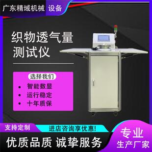 全自动透气性测试仪织物透气量检测仪海绵布料无纺布试验机