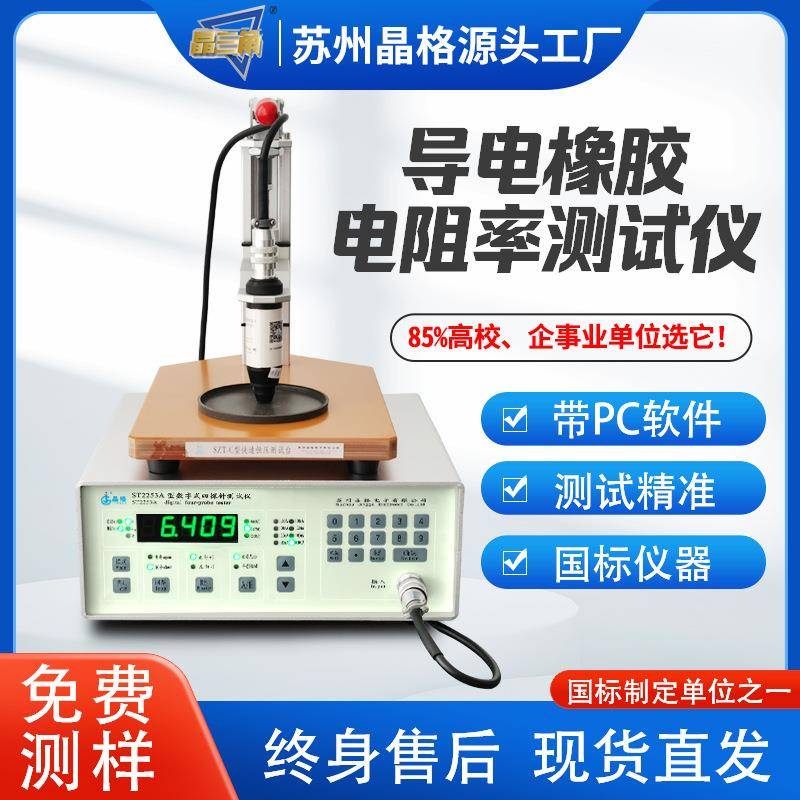 晶格导电橡胶四探针电阻率测试仪方阻测量仪带电脑软件厂家直销