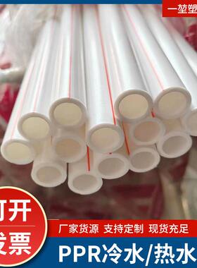 白色多口径PPR冷水热水管家装自来水饮用水供水管厂家可定制