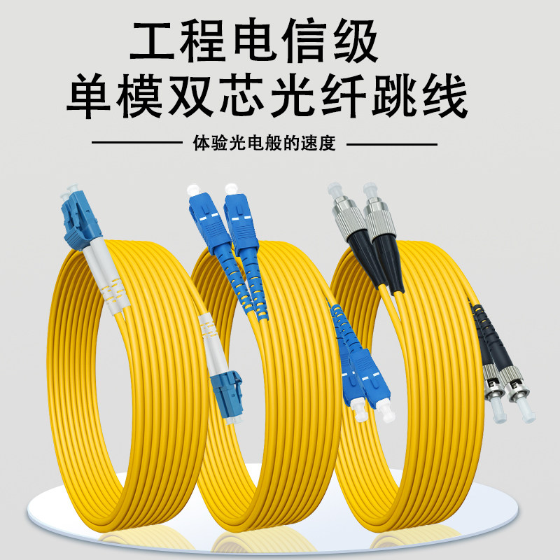 涵信光 单模光纤跳线lclc-LC转SC-FC-ST双芯光纤尾纤3米5米10/20米30/50米光钎线机房布线光缆方转圆连接线