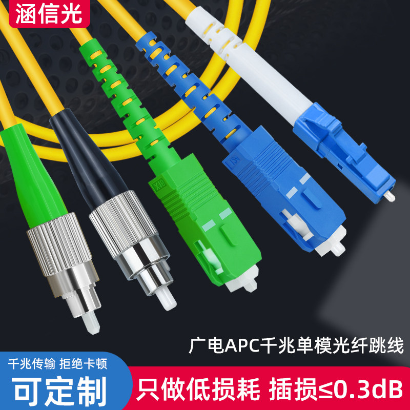 涵信光 广电单模光纤跳线SC/APC-FC/APC跳纤尾纤单芯LC-STupc方转圆斜八度口有线电视机顶盒专用尾纤延长线缆