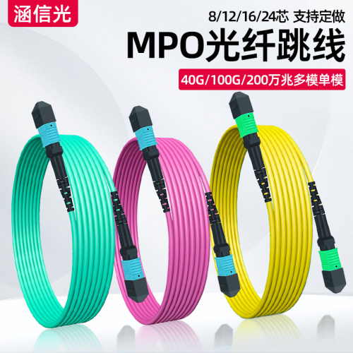 MPO集束万兆多模光纤跳线8芯12芯