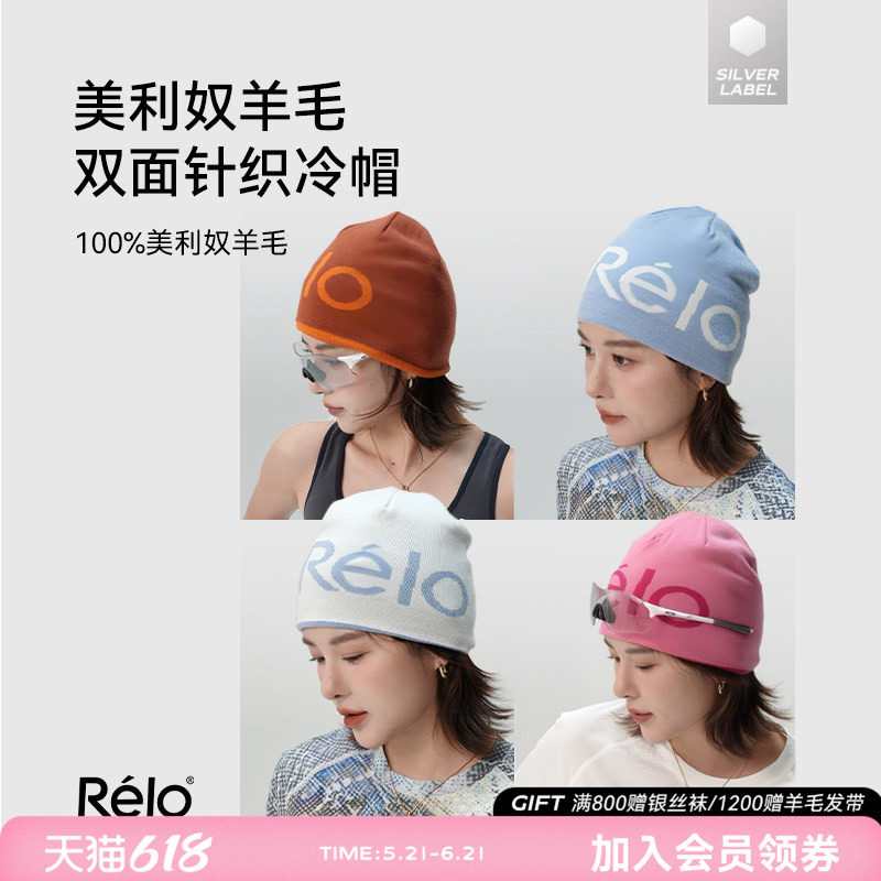 relo100%美利奴羊毛双面戴针织冷帽可机洗防风保暖户外徒步帽子冬