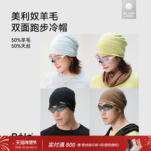 relo天丝美利奴羊毛冷帽双面戴运动户外防风保暖排汗针织堆堆帽子