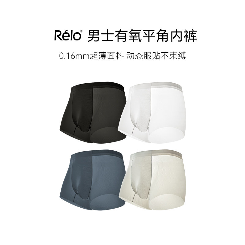 relo平角内裤男士运动健身轻薄透气蚕丝裆四角裤透气速干防磨短裤