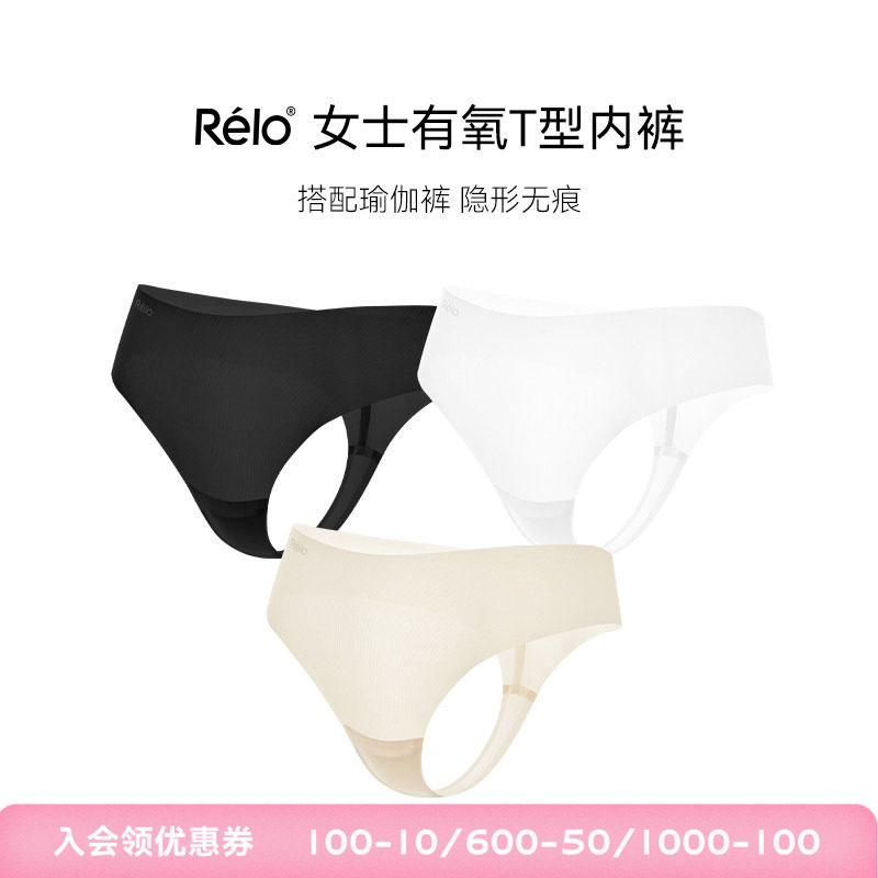 relo丁字裤无痕三角内裤女运动健身瑜伽不夹臀冰丝薄款抗菌裆T裤