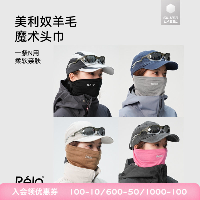 relo美利奴羊毛魔术头巾多用围脖面罩发带运动户外防风保暖吸汗春