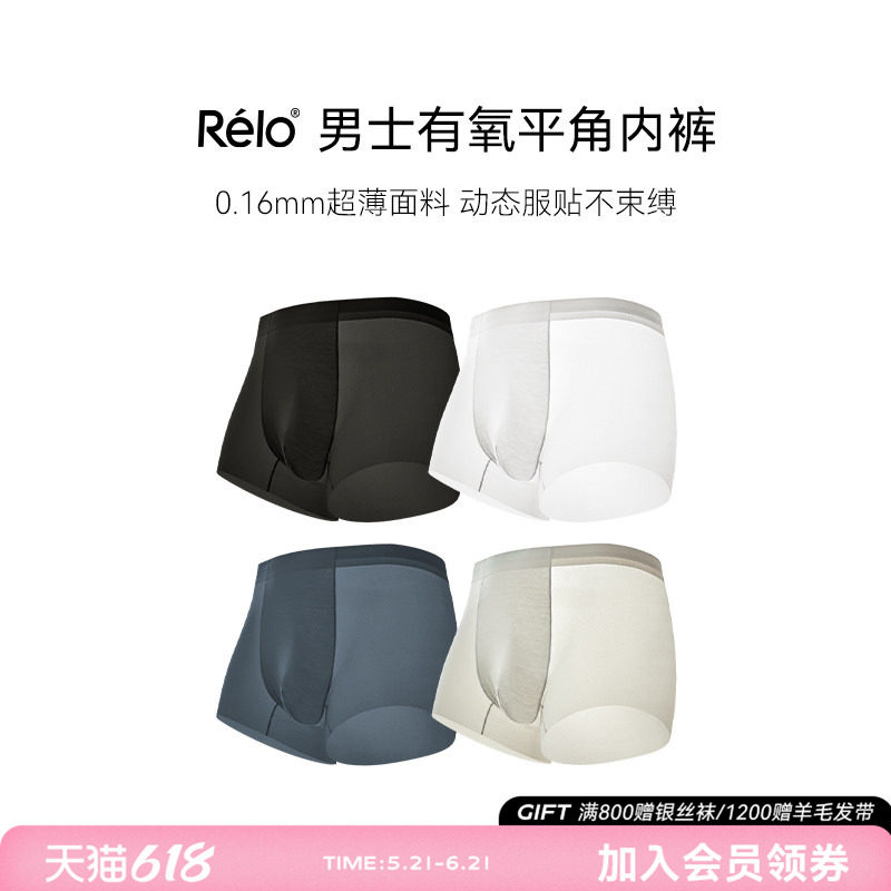 relo平角内裤男士运动健身轻薄透气蚕丝裆四角裤透气速干防磨短裤