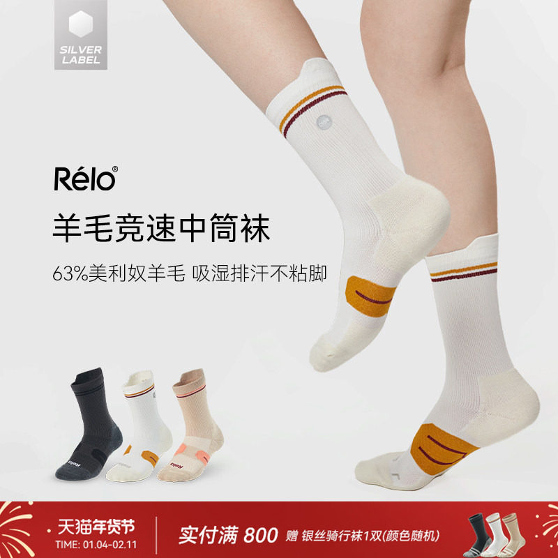 Relo专业竞速袜美利奴羊毛运动袜马拉松跑步吸汗耐磨防滑中筒袜子,女士内衣/男士内衣/家居服,船袜,淘宝优惠券,粉丝福利购,淘宝优惠卷