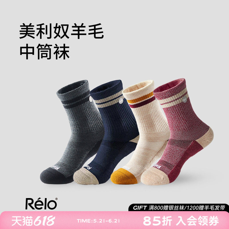 Relo专业美利奴羊毛运动袜户外徒步登山排汗耐磨减震跑步中筒袜