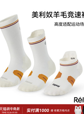 Relo竞速袜美利奴羊毛袜专业马拉松跑步袜运动耐磨吸汗透气短筒袜