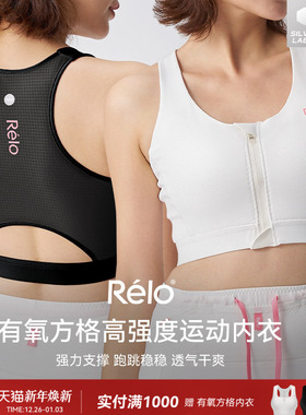 relo有氧方格前拉链运动内衣透气吸汗高强度防震文胸健身训练背心