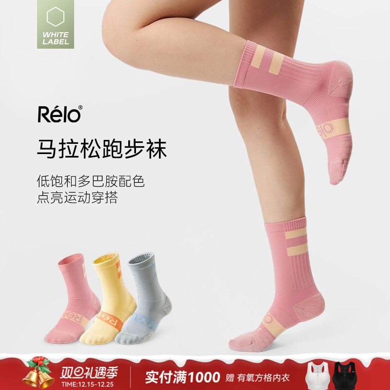 Relo竞速袜情侣款羊毛跑步哇袜