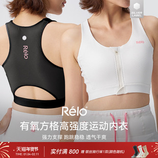 relo有氧方格前拉链运动内衣透气吸汗高强度防震文胸健身训练背心
