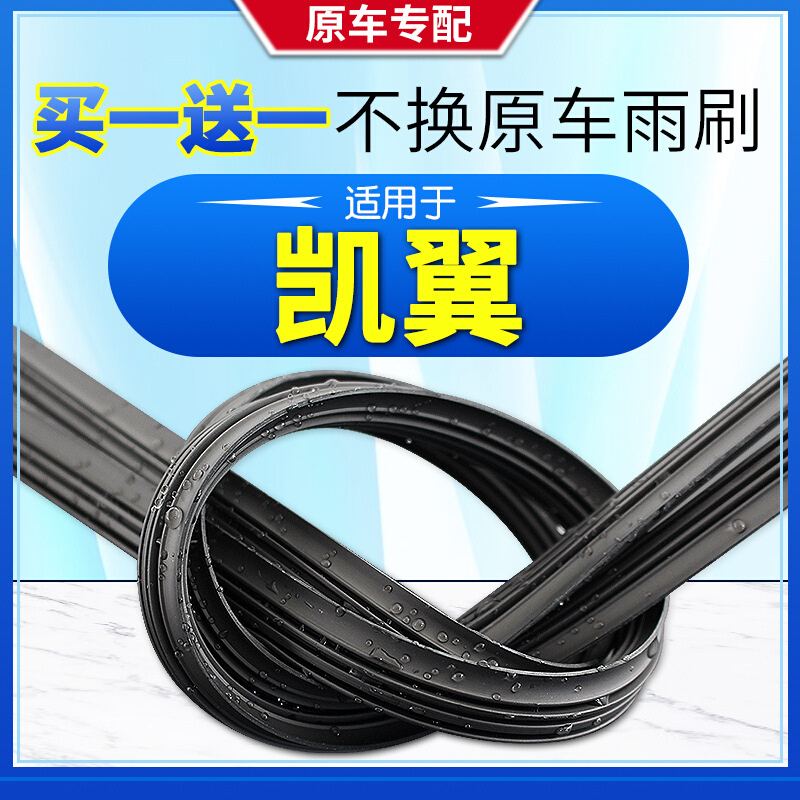 凯翼C3雨刮器胶条X3凯翼C3R V3 X5 E3汽车有骨前雨刷胶条片刮水器