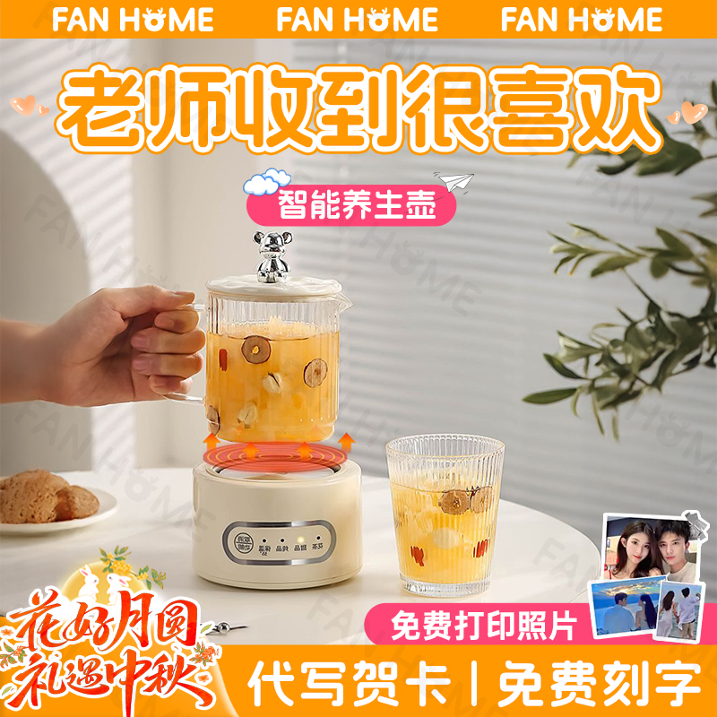 ⭐中秋节礼品⭐养生壶团购送礼⭐