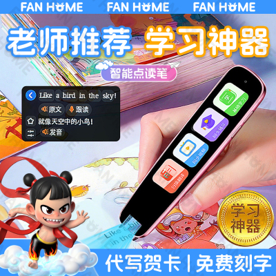 ⭐点读笔⭐扫描翻译⭐学习专用⭐