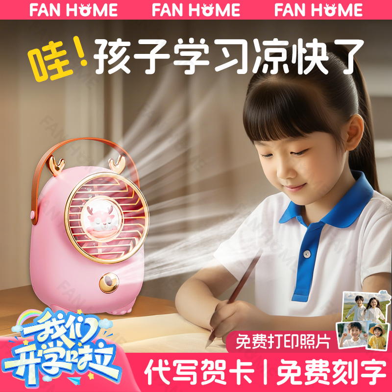 送孩子的开学礼物实用！磁吸风扇