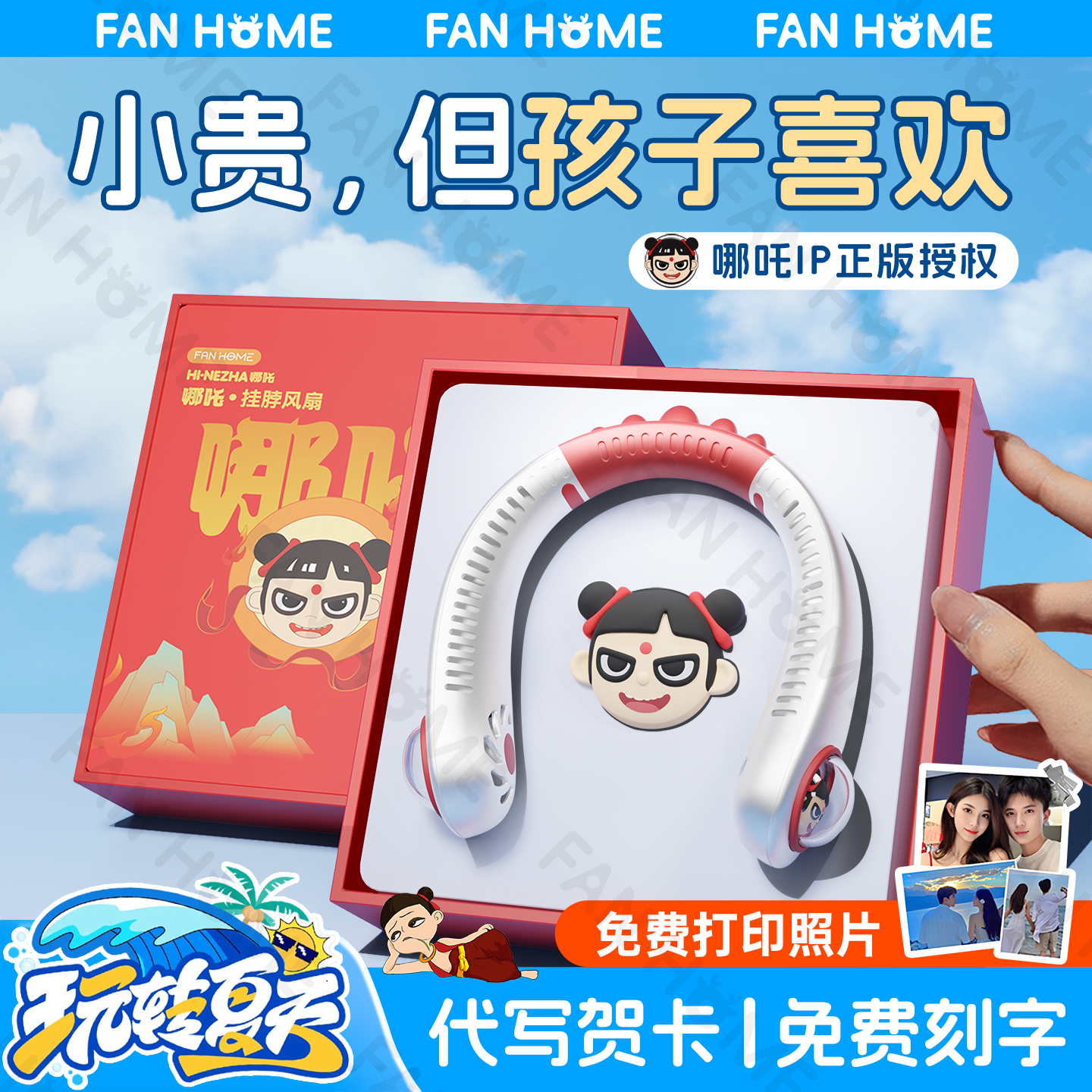 哪吒正版IP授权丨儿童挂脖风扇